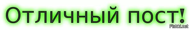 Пост со. Интересный пост надпись. отличный пост. отличный пост картинки. спасибо за интересный пост.