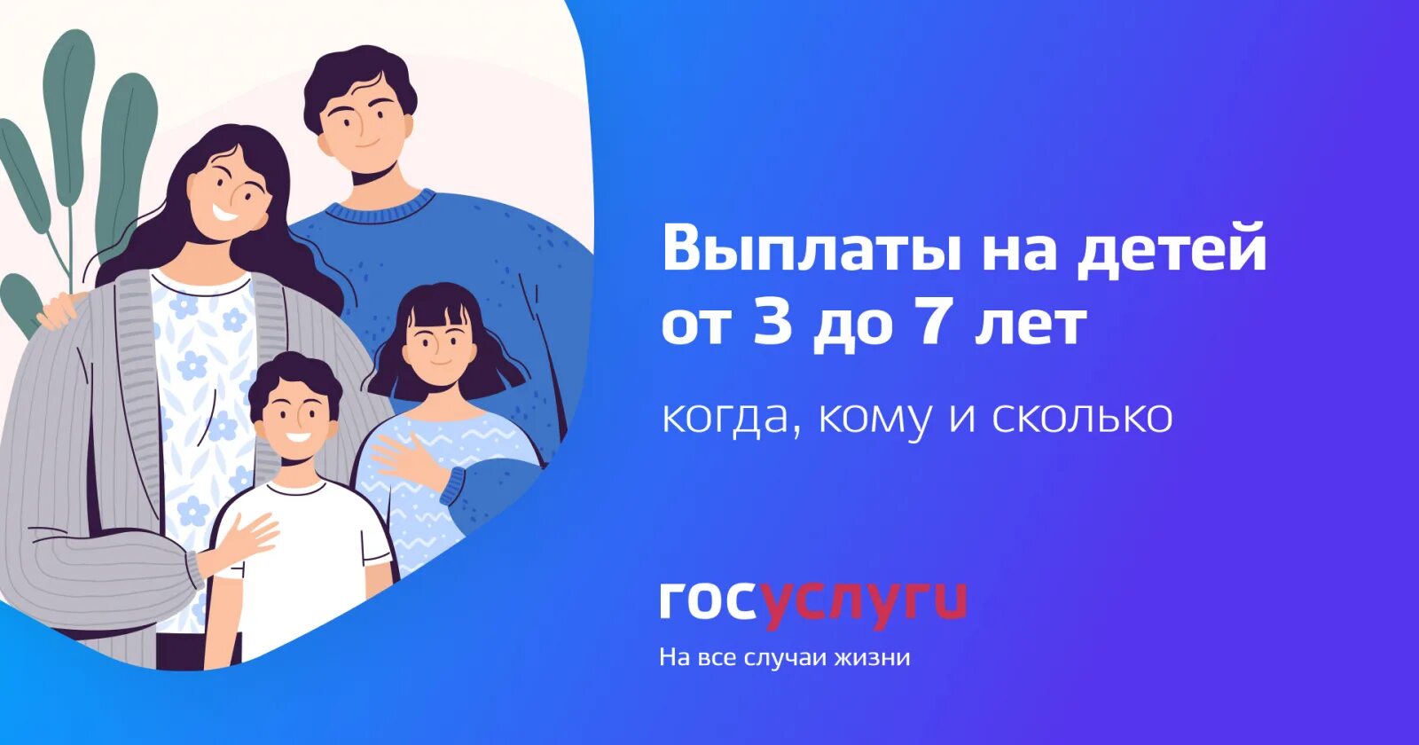 Выплаты на детей от 3 до 7 лет. Выплаты на детей до 7 лет. Выплата от трех до семи лет. От трех до семи лет пособие. Ежемесячная выплата 3 до 7