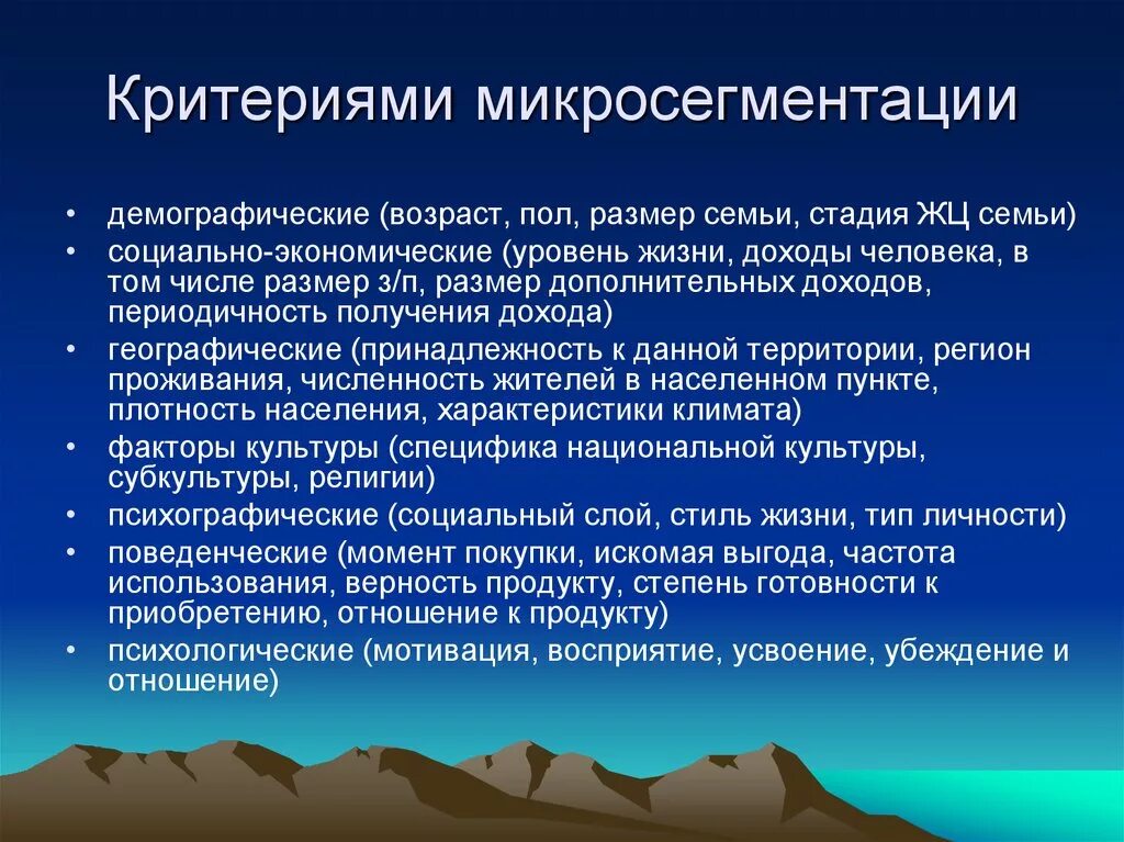 Критерии микро. Критерии микро сигментации. Микросегментация маркетинг. Микросегментация сети. Микросегментирование этапы.