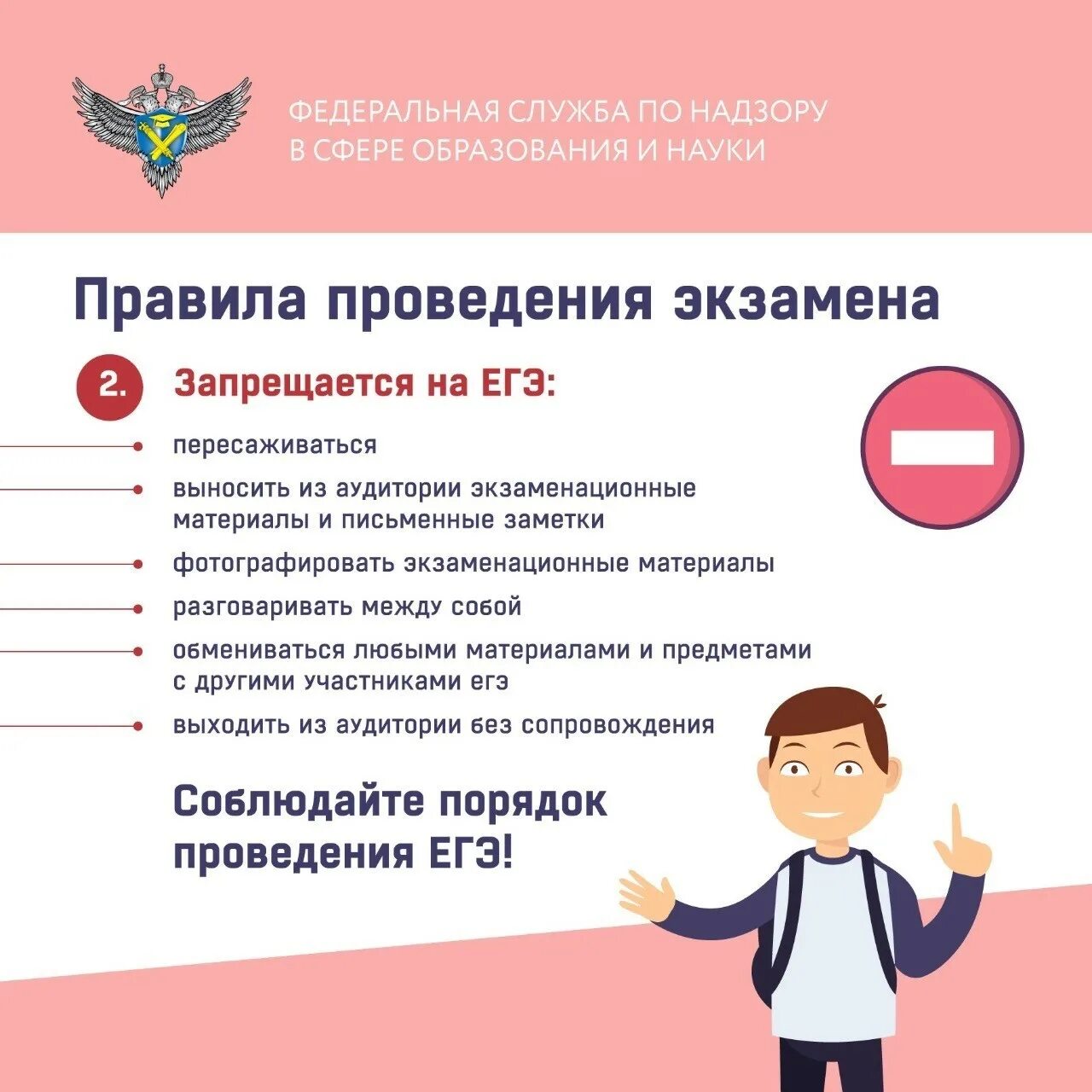 экзамены егэ 2022. порядок проведения егэ 2022. егэ соблюдение правил. правила проведения егэ. подготовка к егэ семинар.