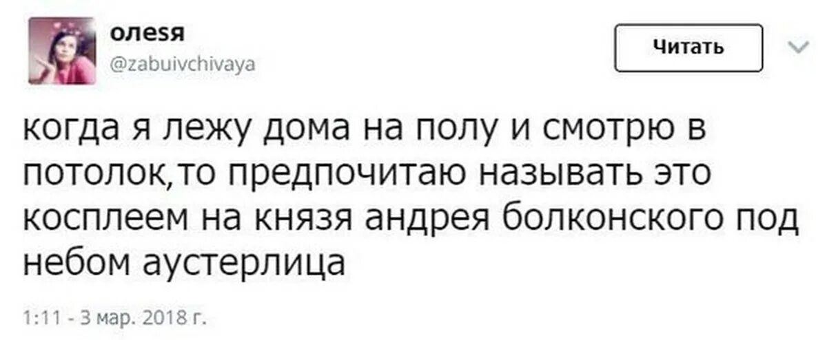 Небо аустерлица для андрея. Небо Аустерлица Мем. Мемы про Андрея Болконского. Мемы про небо Аустерлица.