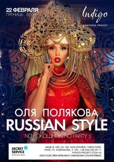 Рашен стайл