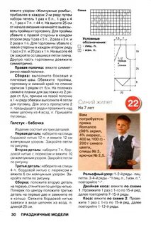 Связать проймы жилета
