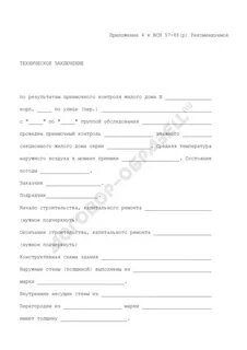 Заключение строительного обследования
