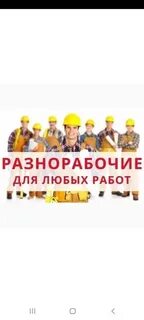 Разнорабочий авито ежедневный