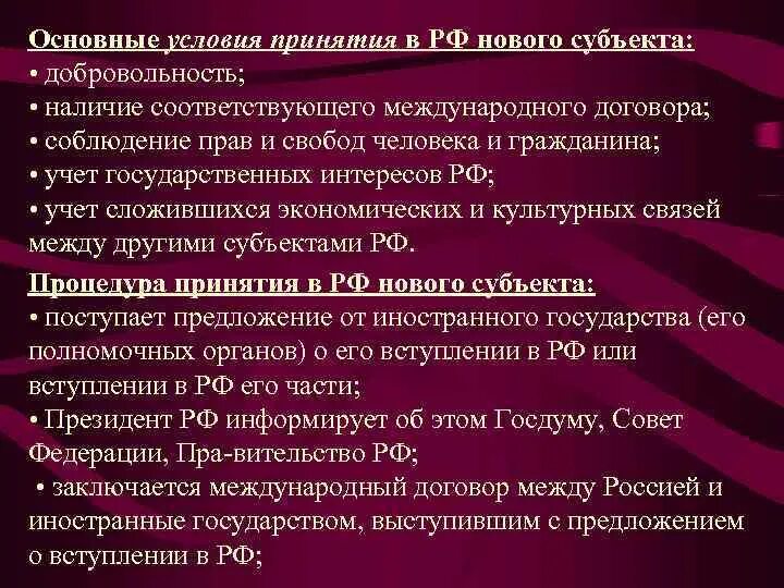 Как назывались условия вступления