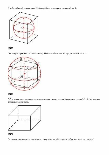 Радиус описанного вокруг куба шара. Реборе вписанного в шар Куба. В куб с ребром 6 вписан шар Найдите объем. Около Куба описан шар ребро Куба корень из 3. В куб с ребром 3 вписан шар Найдите объем этого шара деленный на.