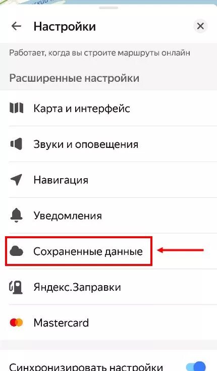 Удалить точку в навигаторе. Как удалить историю в навигаторе.