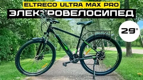 Электровелосипед eltreco ultra max pro