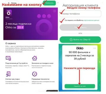 Окко сколько аккаунтов можно подключить