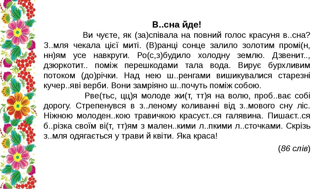 Укр мова 3 клас. Диктант украинська мова 2 клас. Диктант з української мови 4 клас. Списування 2 клас. Укр мов 4