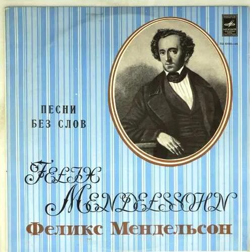 Известная песня без слов. Мендельсон песни без слов. песня без слов мендельсона. ф мендельсон песня без слов. сборник мендельсона песни без слов.