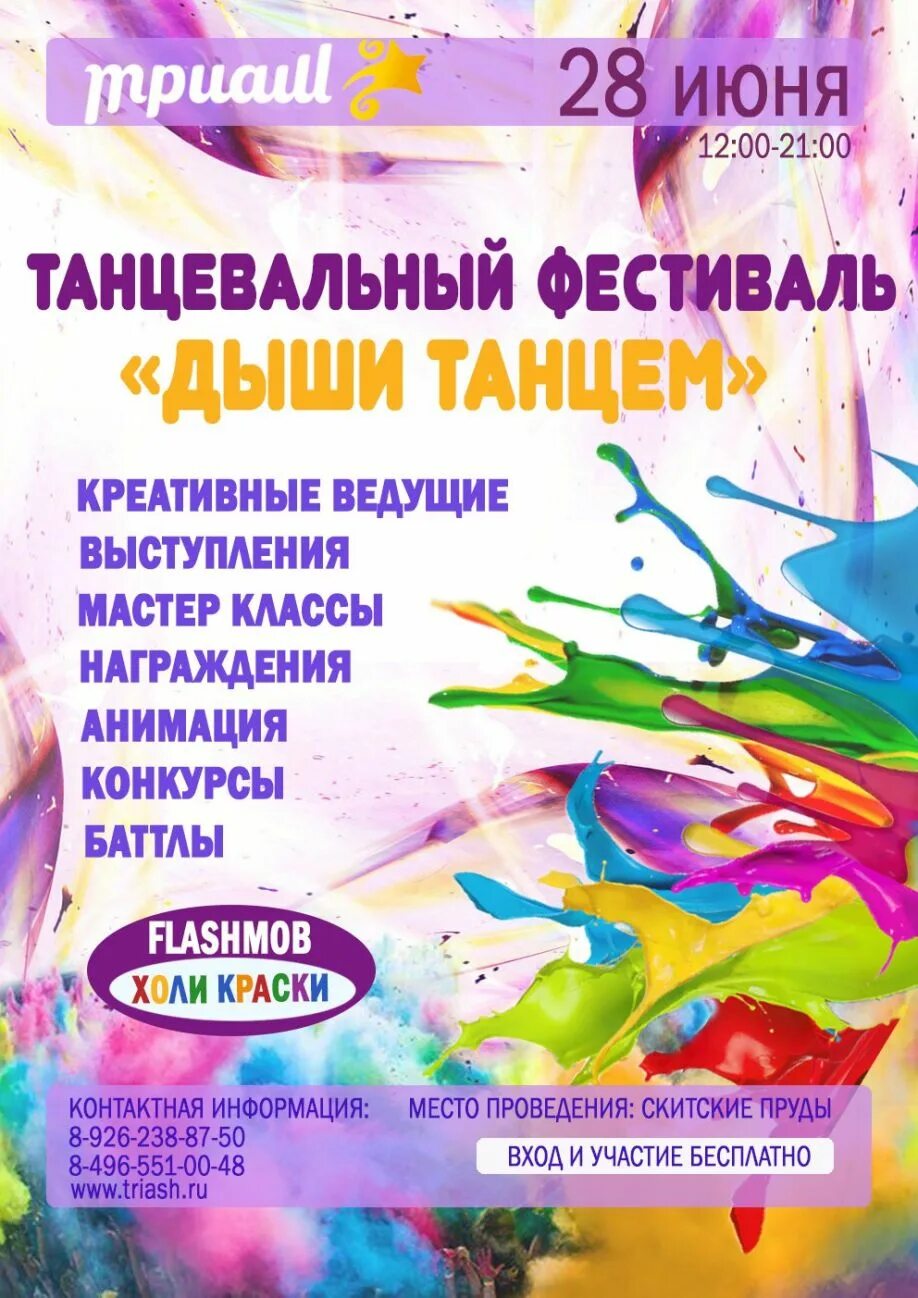 Название танца для конкурса. Афиша танцы. танцевальный конкурс. фестиваль танца афиша. название танцевальных фестивалей.
