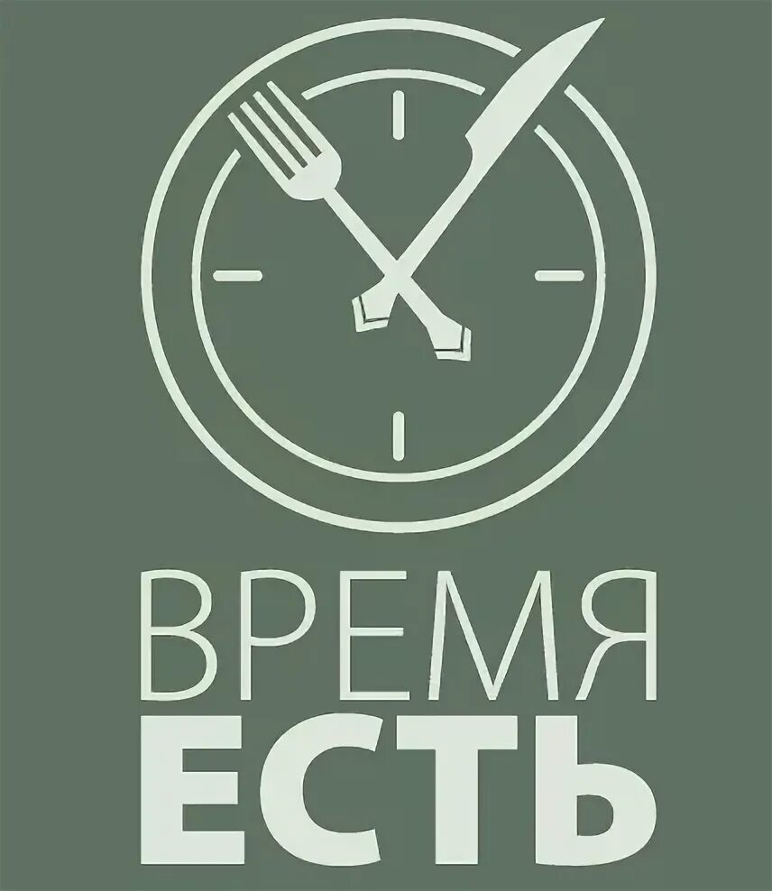 Время есть. Часы время есть. Часы est. Время есть есть.