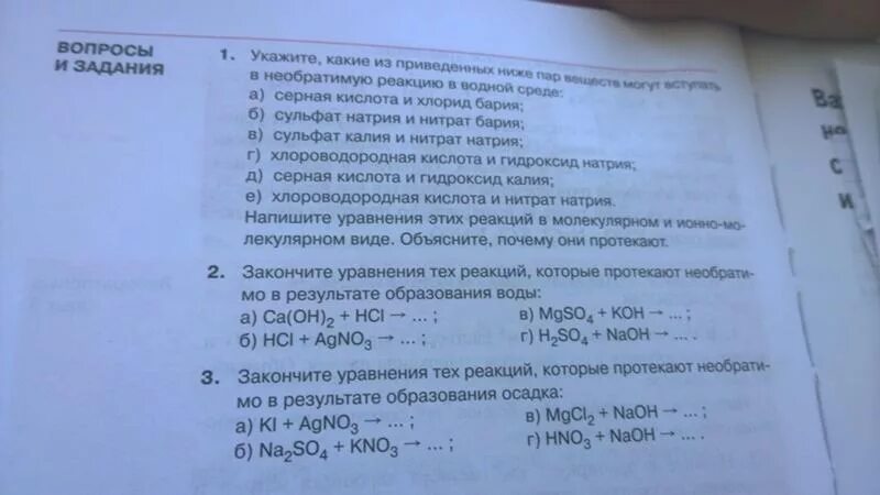 Напишите формулы следующих веществ сульфат натрия. Реакция между нитратом бария и сульфатом калия. Фосфорная кислота и нитрат калия реакция. 2 Метилпропановая кислота с гидроксидом калия. Молекулярное уравнение между сульфатом калия и нитратом бария.