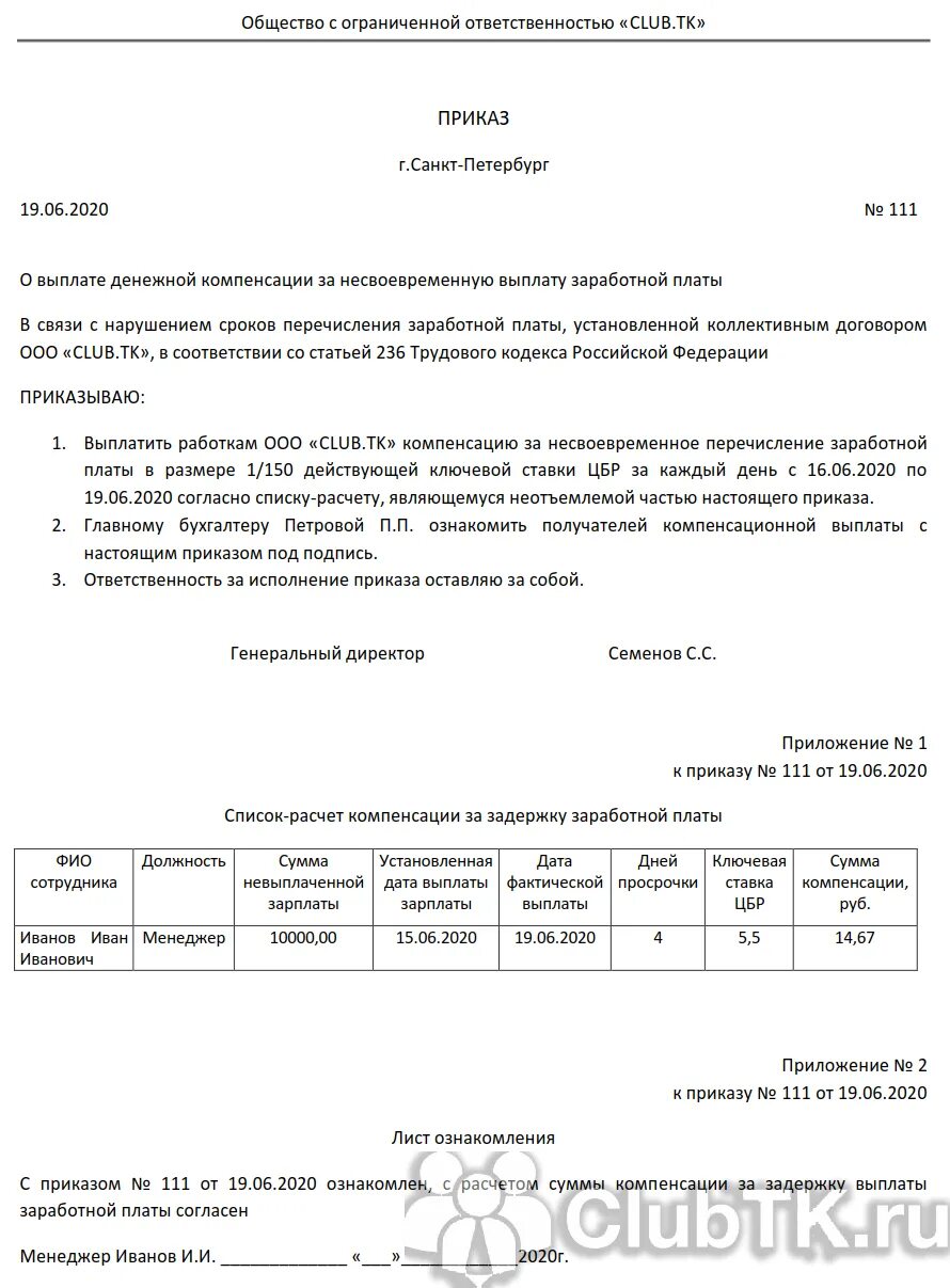 Компенсация работнику за задержку заработной платы. Приказ о компенсационной выплате. приказ о выплате задержанной заработной платы. приказ по компенсации за задержку заработной платы. приказ о несвоевременной выплате компенсации отпуска.