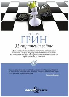 33 стратегии книга
