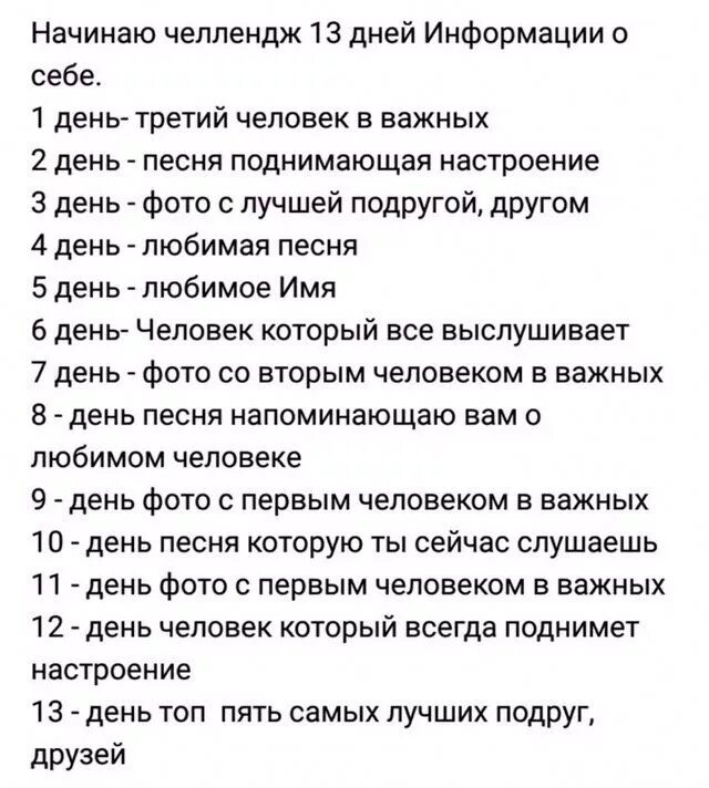 Вопросы на 30 лет. ЧЕЛЛЕНДЖ 13 дней информации о себе. ЧЕЛЛЕНДЖ для ВК информация о себе. ЧЕЛЛЕНДЖ 7 дней. ЧЕЛЛЕНДЖ для ВК истории.