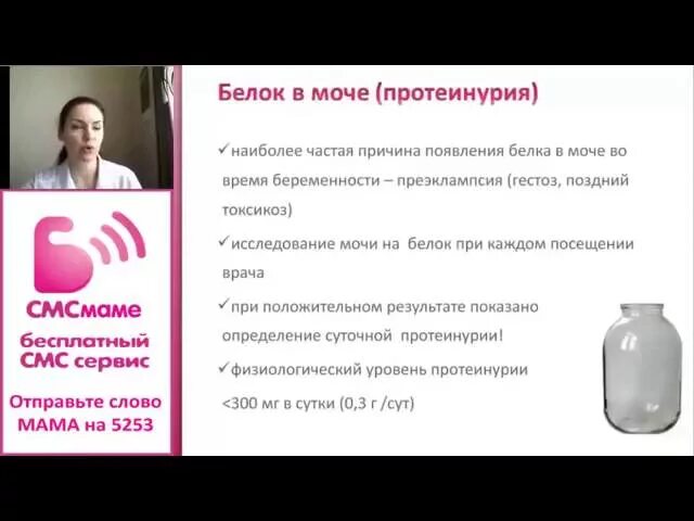 Белок в моче 3 триместр норма. Белок мочи у беременных. Белок в моче при беременности. Белок в моче у беременной. Беременность белок в моче.