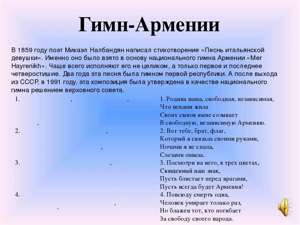 Гимн Армении текст. Гоим Армении. Армянский гимн текст. Армян армян текст песни