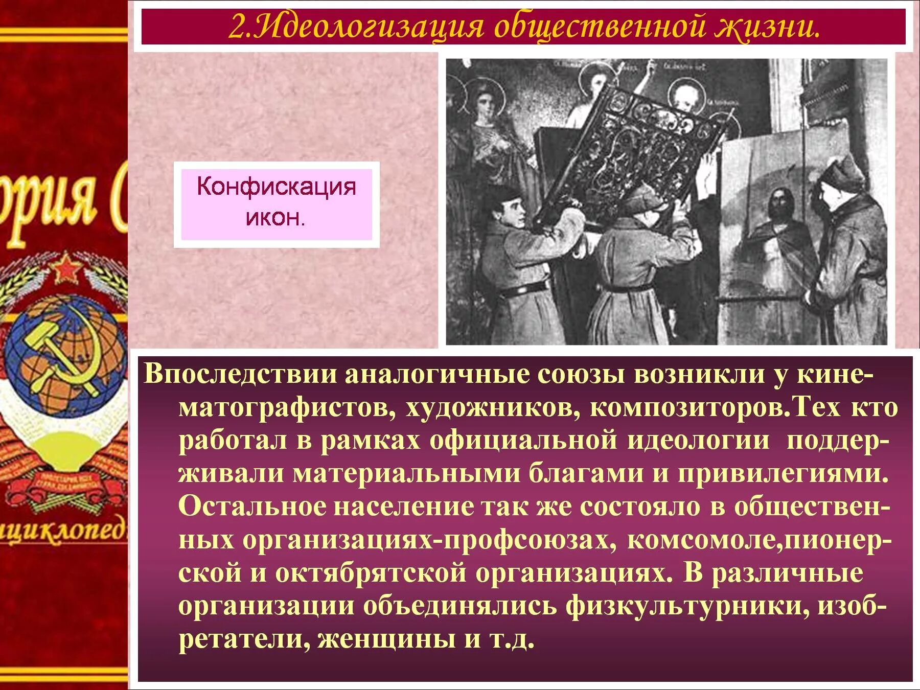 Политическая жизнь ссср в 1930 е. Политическая система в 30-е годы. Общественно-политическая жизнь в СССР В 1930-Е гг. Политическая система 1930-х годов в СССР. Политическая система в СССР В 1930-Е годы.