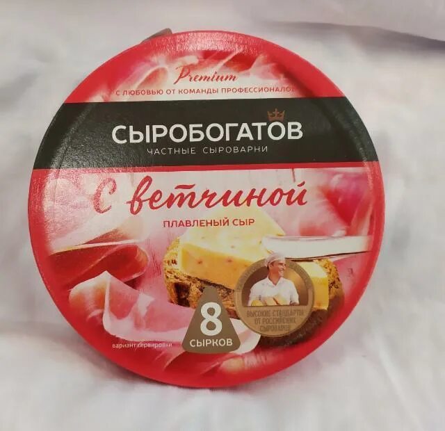 Сыробогатов калорийность. Сыр плавленый сыробогатов с ветчиной. сыр плавленый сыробогатов с ветчиной 130. сыробогатов круг ветчина. сыробогатов плавленный с ветчиной.