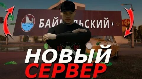 Байкальский некст рп