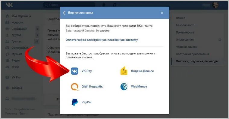 Как оплатить музыку через ВК пей. Как оплатить ВК музыку через ВК. Как оплатить подписку на музыку в ВК. Как оплатить музыку ВКОНТАКТЕ. Заплати голос