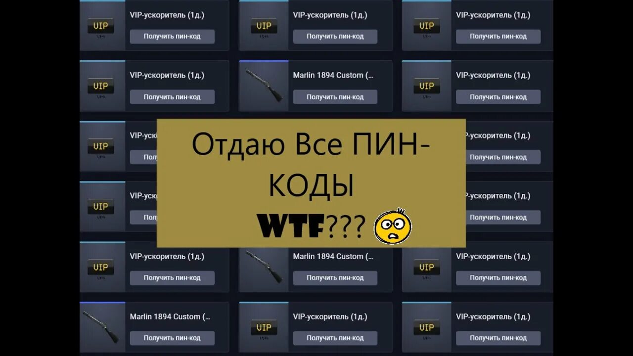 Читы на деньги и донат. Пин код Warface. Варфейс содержимое пин-кода донат. Пин-код | уникальное достижение "мне Нравится". Раздача пин кодов на ваш класс варфейс.