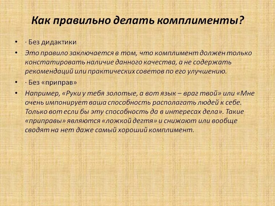 Как делать комплименты. Правила комплимента. Как правильно сделать комплимент. Памятка комплименты.