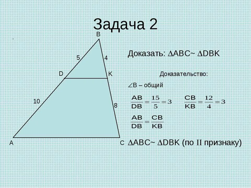 Решение задач с подобными треугольниками 8 класс. Подобные треугольники 8 класс геометрия задачи. Решение задач с подобными треугольниками 8 класс. Задачи огэ на подобие треугольников с решением. Подобие треугольников задачи с решениями.