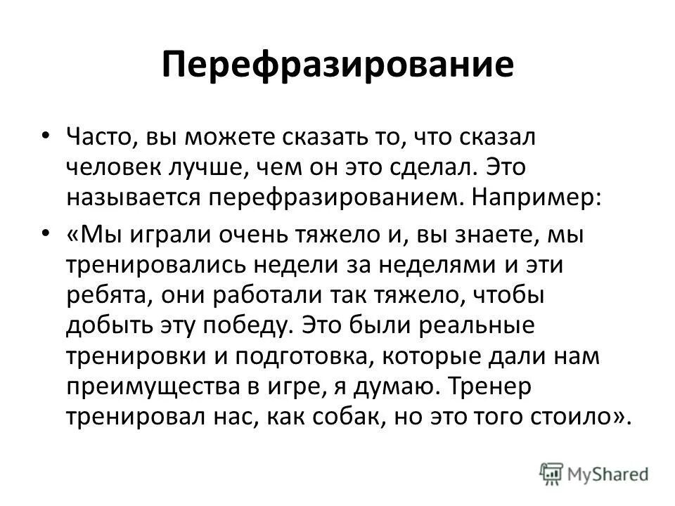 Этот человек писал основной текст. Перефразирование слов это.