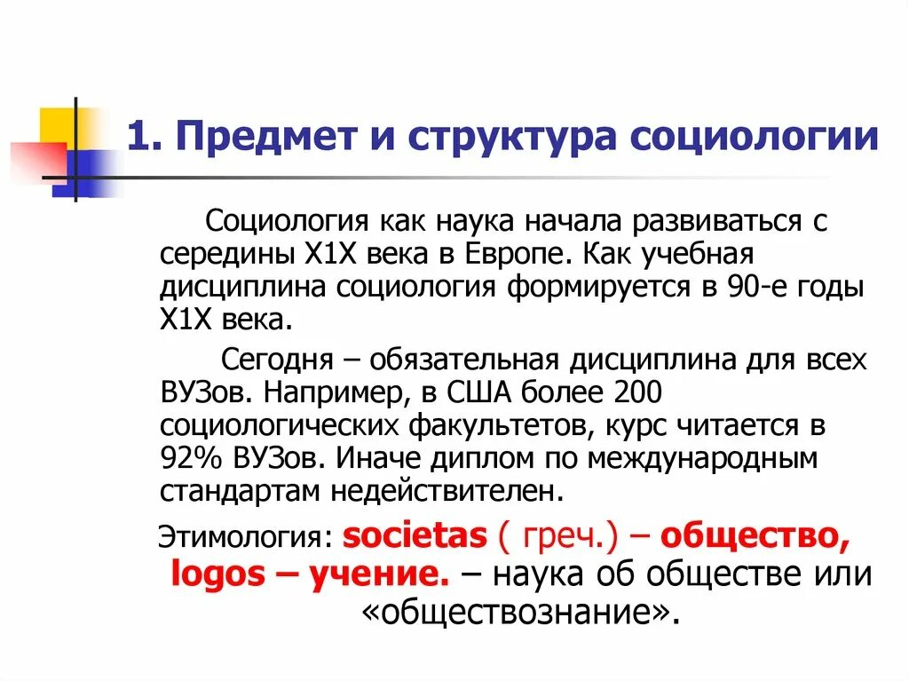 Социология как наука структура и функции егэ. Социология как наука структура и функции егэ