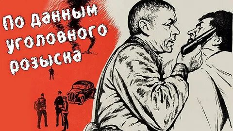 По данным розыска