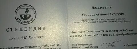 Имена косыгина новосибирск