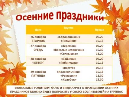 Праздники осени в разных странах