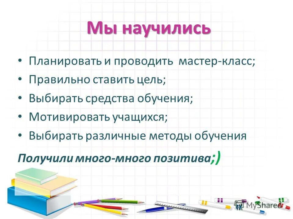 Как правильно вести себя в классе. Попила поведения в школе. Их класс как правильно. Уметь учиться это правильно организовать свой труд. Правила как вести себя на уроке.