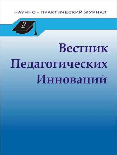 Журнал педагогическое образование. Журнал педагогика вопросы теории и практики. Научно методический педагогические журналы. Педагогика (журнал). Научно методический педагогические журналы.
