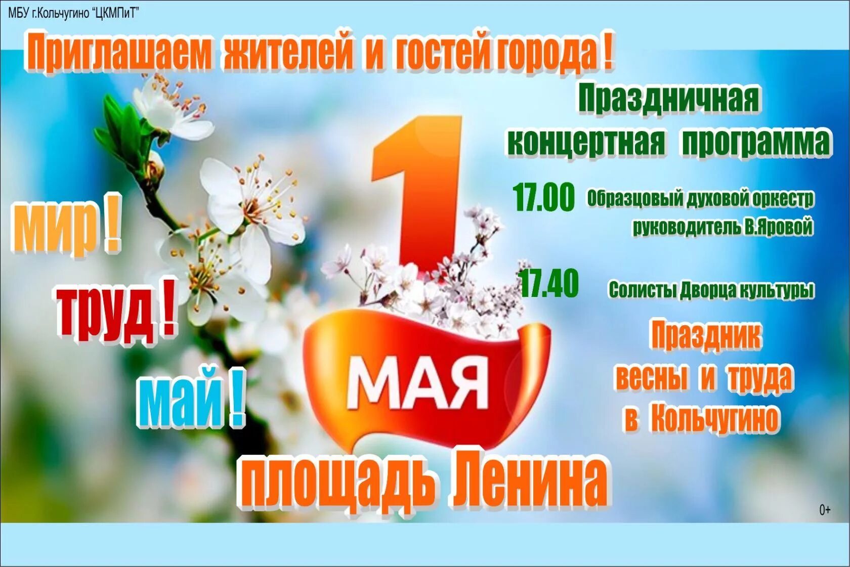 Какая погода на майские праздники в москве. Праздничная программа на 1 мая. Поздравление с майскими праздниками. 1 Мая выходной. Планы на майские праздники.