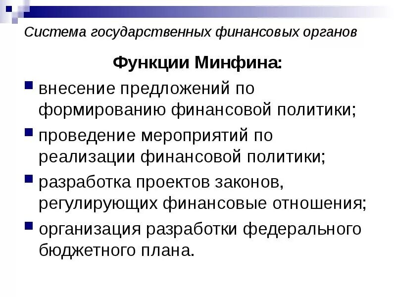 Министерство финансов какой орган власти. Функции Министерства финансов РФ. Функции цели и задачи Министерства финансов РФ. Каковы основные задачи и функции Министерства финансов РФ. Функции министра финансов РФ.