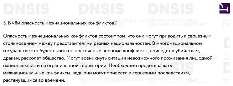 Причины конфликта обществознание 8 класс. Опасность межнациональных конфликтов. В чем опасность межнациональных конфликтов. В чём опасность межнациональных конфликтов кратко. В чём опасность межнациональных конфликтов Обществознание 8 класс.