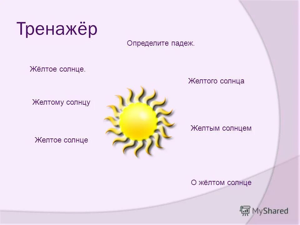 Солнце источник света и тепла. Презентация-международный день солнца. Солнце это определение. Презентация на тему солнце. Солнце это планета или звезда.