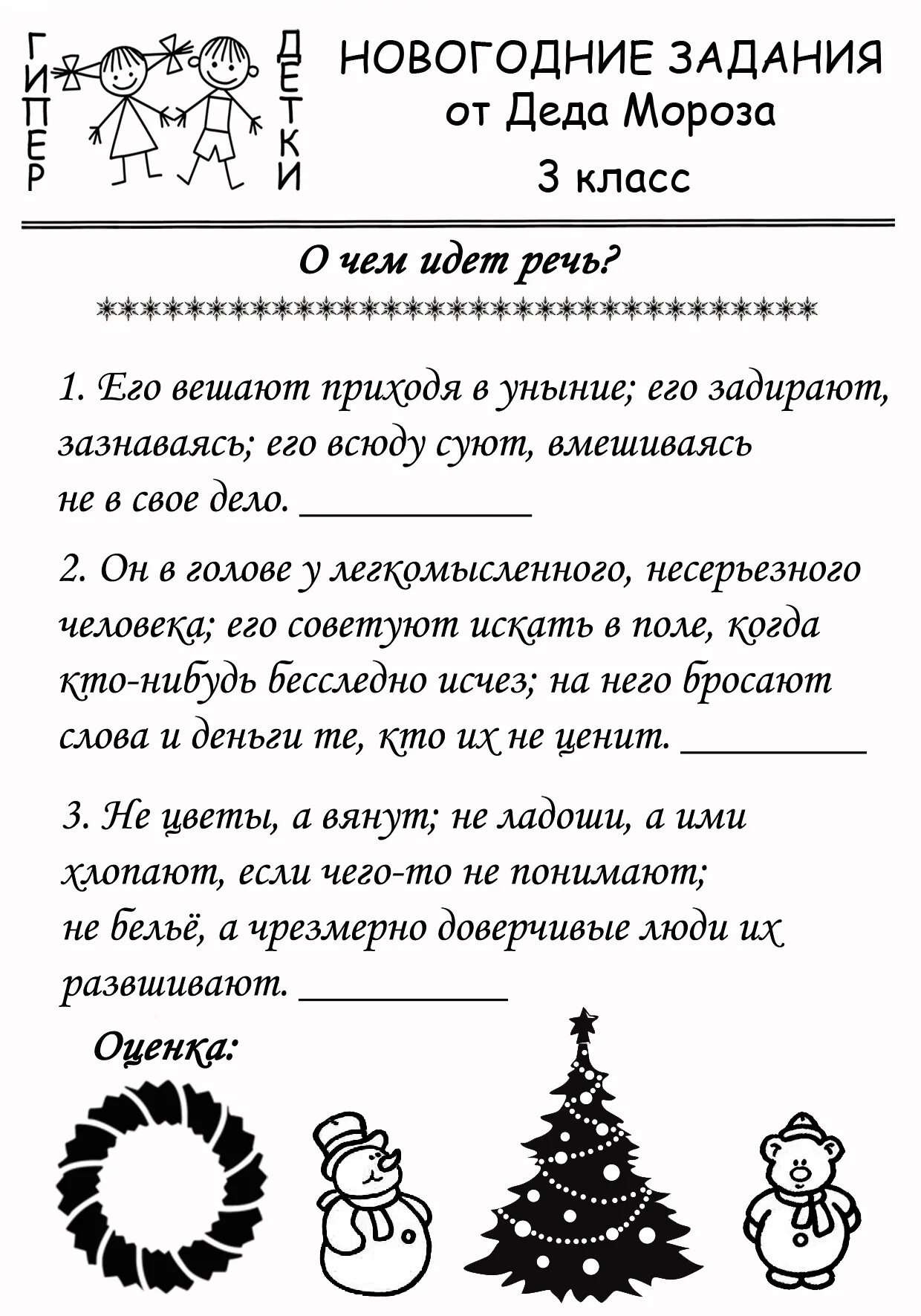 Новогодние задания. Интересные задания на новый год. Интересные новогодние задания. Задания про Деда Мороза и новый год.