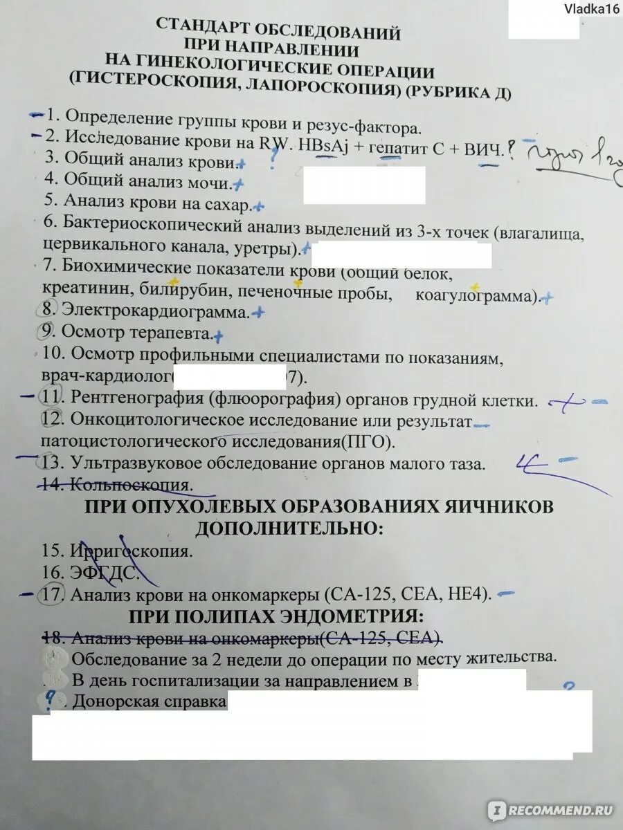 Перечень анализов для лапароскопии кисты яичника. Список анализов на операцию киста яичника. Список анализов перед лапароскопией кисты яичника. Анализы перед операцией на кисту яичника.