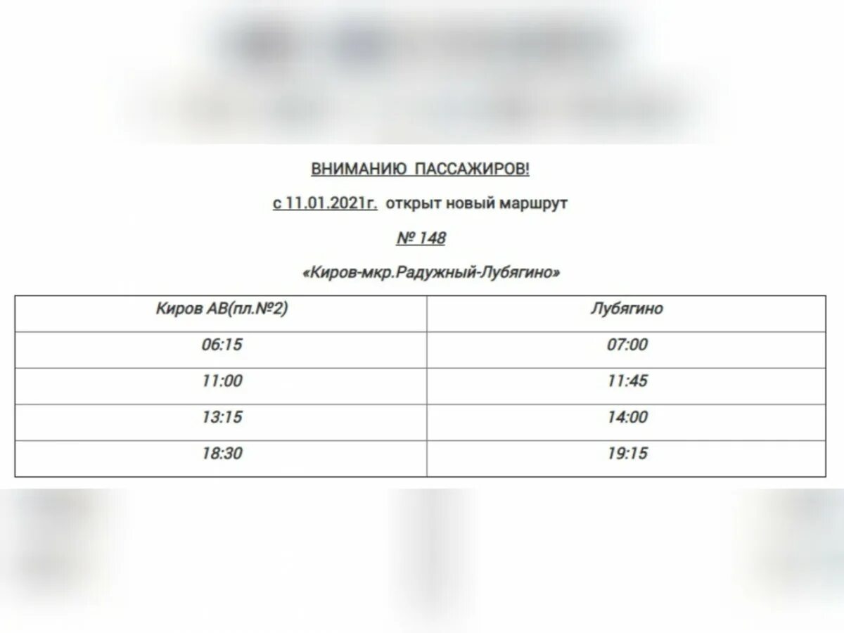 Расписание автобусов 104 киров бахта. Расписание автобусов Киров. Расписание автобуса 52 Радужный Нововятск. Маршрут 52 автобуса Нововятск Радужный. 52 Автобус расписание.