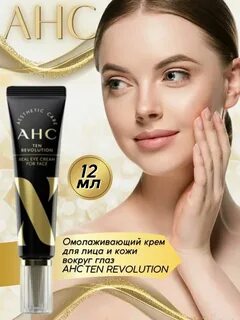 Ahc ten revolution real eye cream