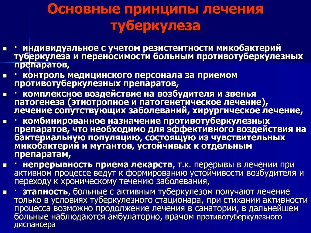 Активно заболевшие. Принципы медикаментозной терапии туберкулеза. Принципы лечения туберкулеза. Принципы медикаментозного лечения больных туберкулезом. Основные принципы лечения туберкулеза.