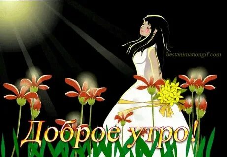 Просыпайся моя принцесса