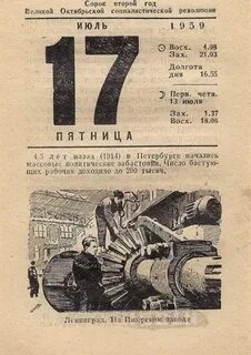 Календарь 17