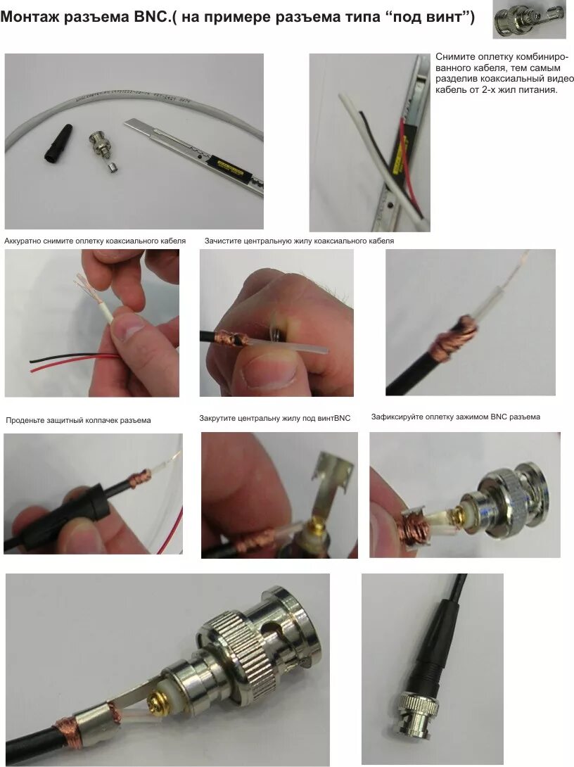 Разъем BNC распайка кабель РК 50. Как правильно подсоединить штекер к телевизионному кабелю. Подсоединение BNC разъема к проводу. Как подключить BNC разъем к кабелю.